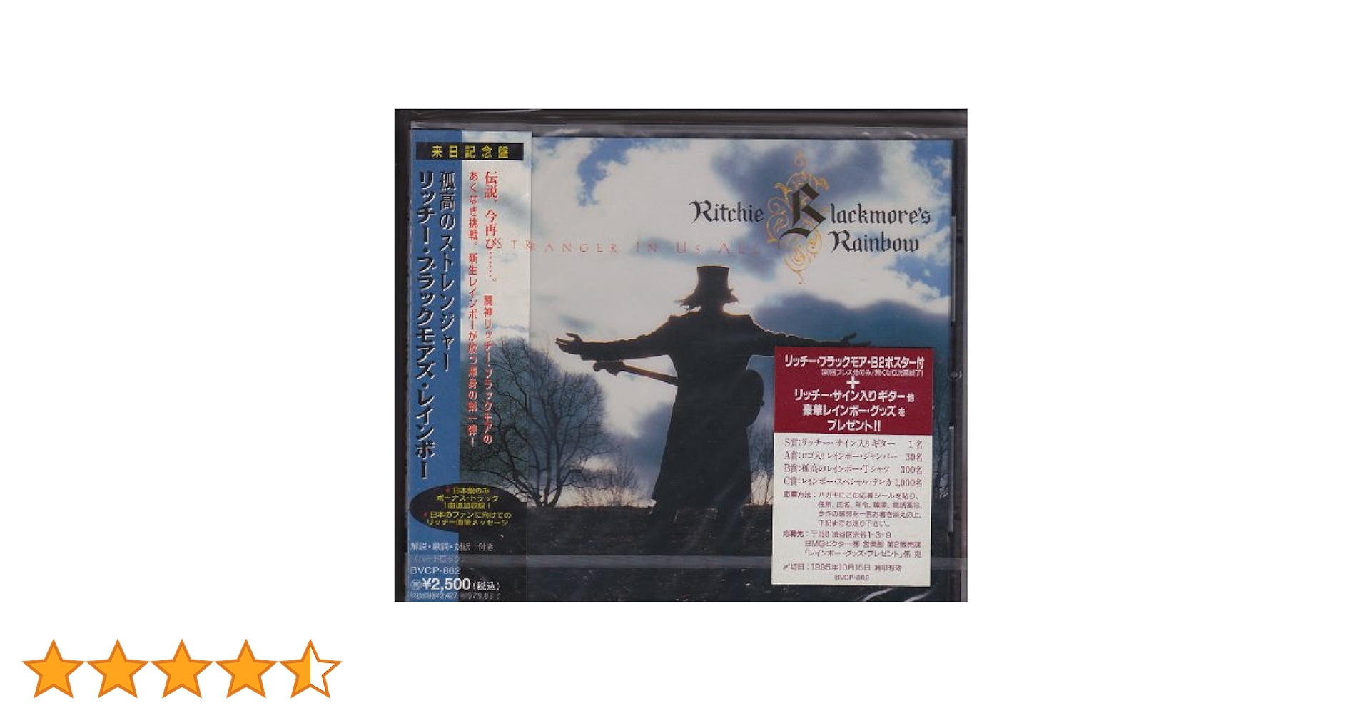 リッチー・ブラックモアズ・レインボー／孤高のストレンジャー Amazon.co.jp: 孤高のストレンジャー (Stranger In Us All